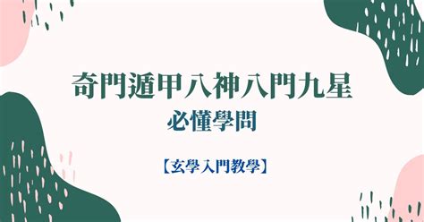 奇門遁甲 算命|傳統占卦奇法——奇門遁甲算命由來與使用方法【玄學入門教學】